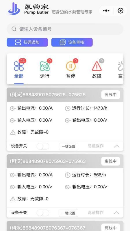 泵管家最新版v1.3.011截图2