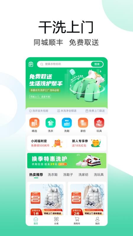 洗小闲官网版v1.1.7截图1