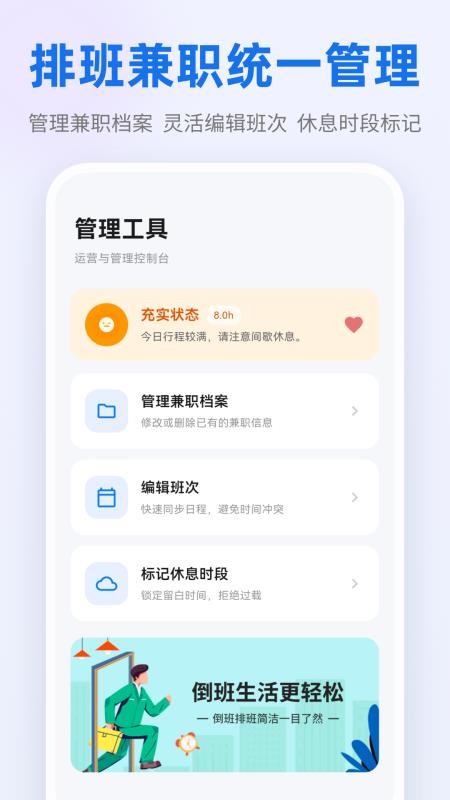 倒班顺手机版v3.0.3截图2