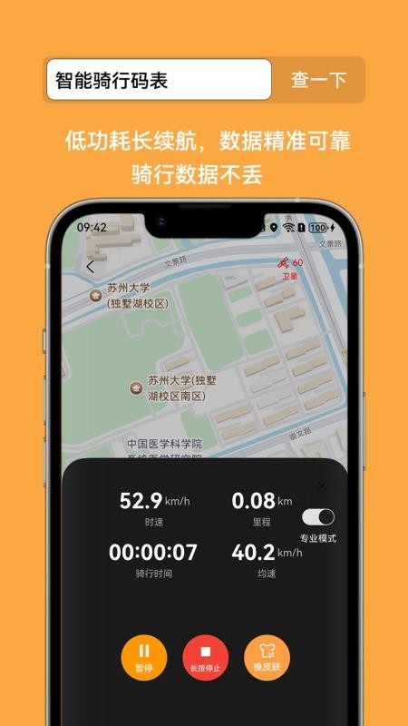 骑行吧GoGoGo官方版v1.0.3截图3