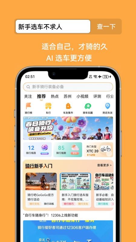 骑行吧GoGoGo官方版