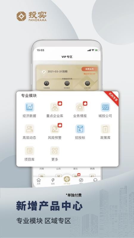 投实最新版v6.5.4截图3