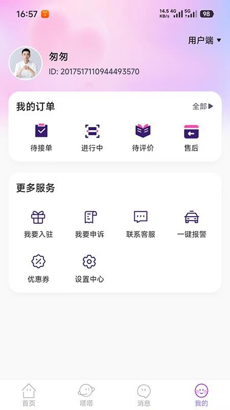 闪嗒官方版v1.0.5截图4