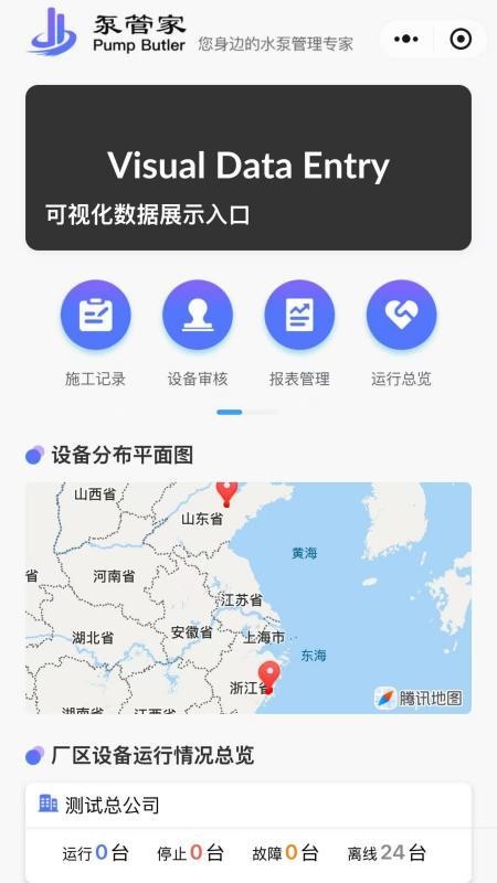 泵管家最新版