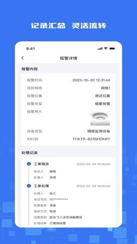 立吉消防官方版v1.0.0截图4