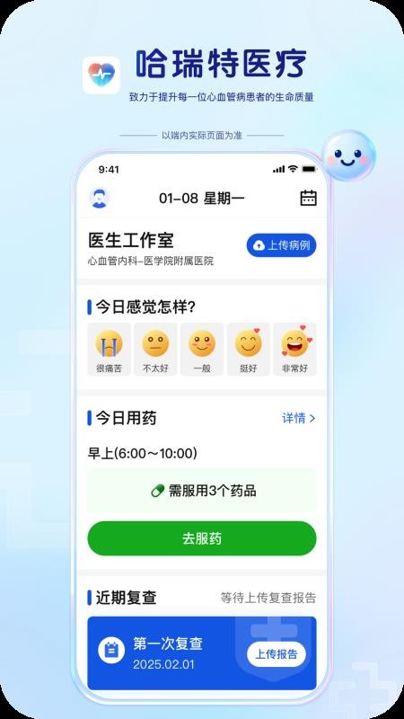 哈瑞特医疗最新版