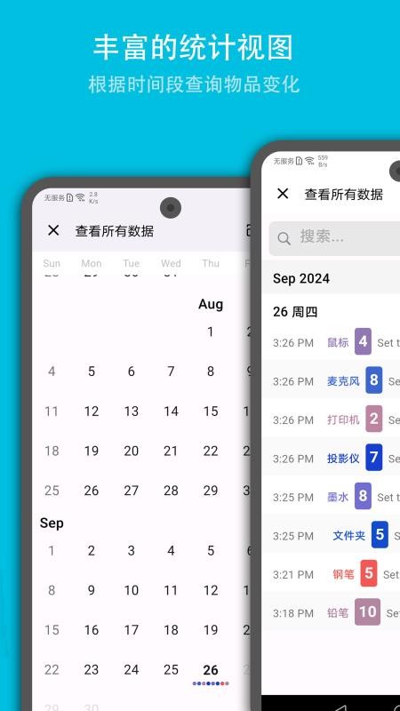 口袋存量安卓版v2.3.3截图3