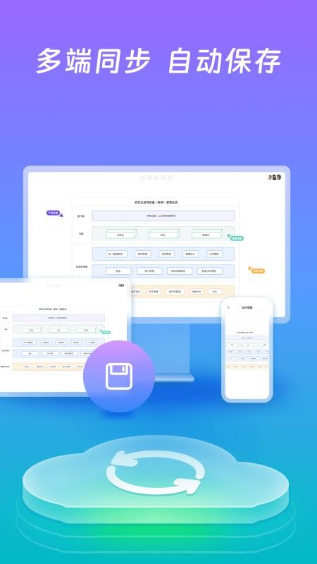 ProcessOn思维导图免费版v5.0.0截图5