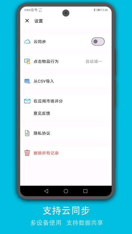 口袋存量安卓版v2.3.3截图5