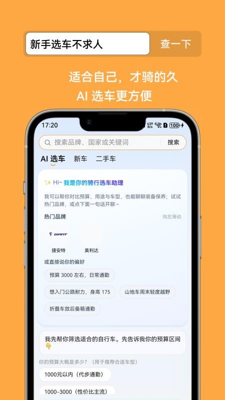 骑行吧GoGoGo官方版v1.0.3截图4