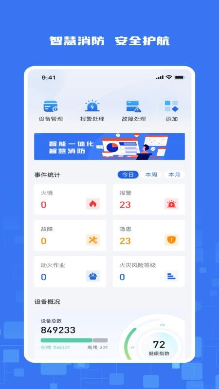 立吉消防官方版