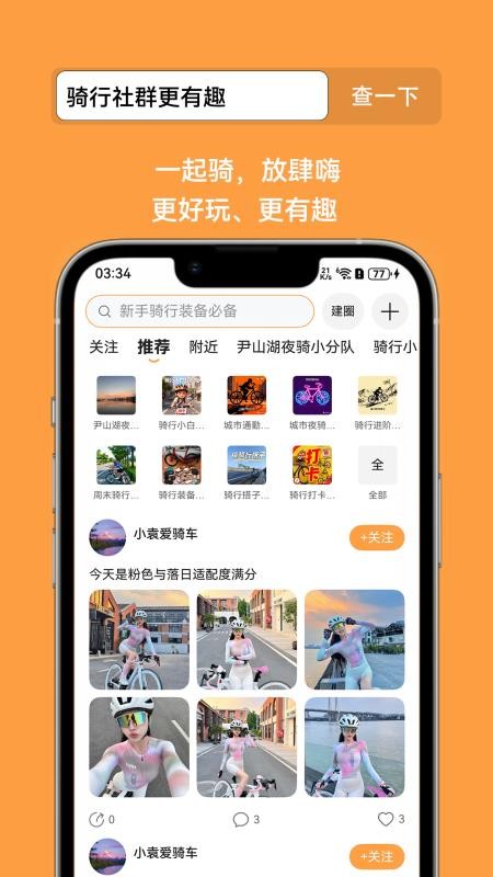 骑行吧GoGoGo官方版v1.0.3截图2