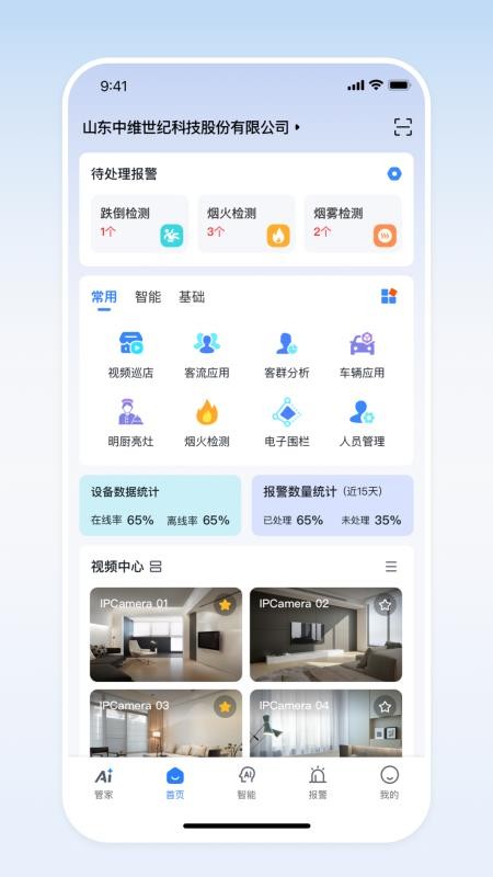 慧视云帆最新版v3.0.0截图1
