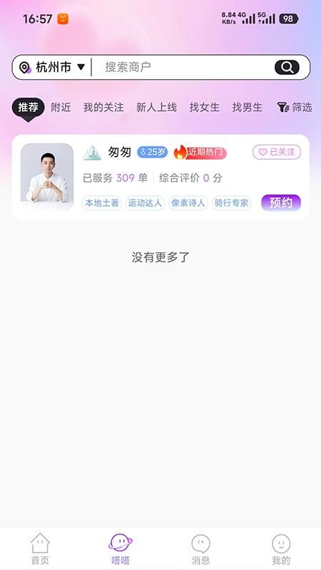 闪嗒官方版v1.0.5截图2