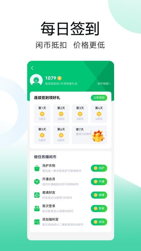 洗小闲官网版v1.1.7截图4