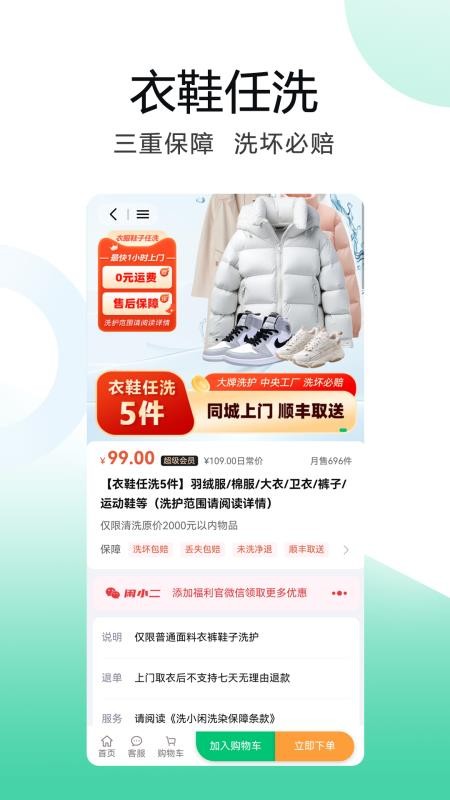 洗小闲官网版v1.1.7截图2