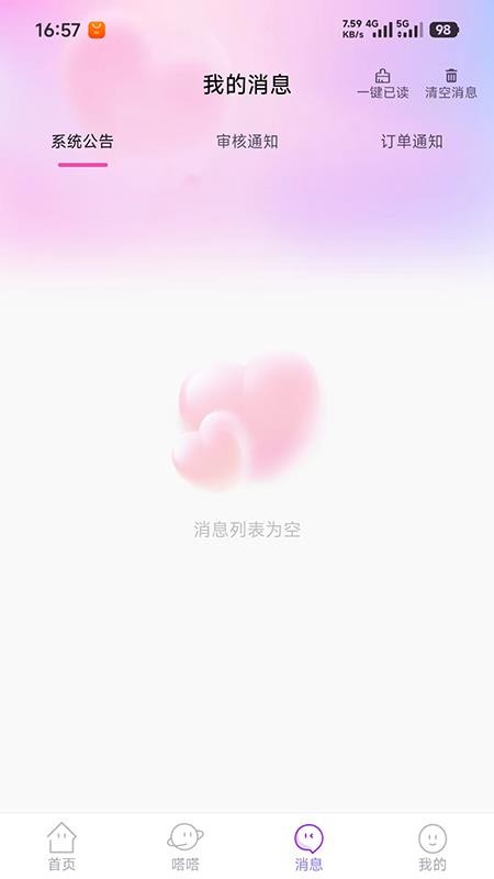 闪嗒官方版v1.0.5截图3