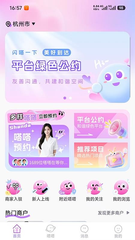 闪嗒官方版v1.0.5截图1