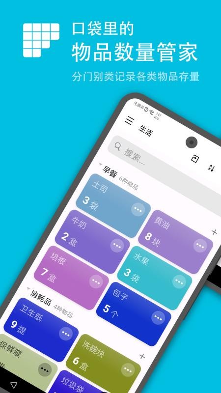 口袋存量安卓版v2.3.3截图1