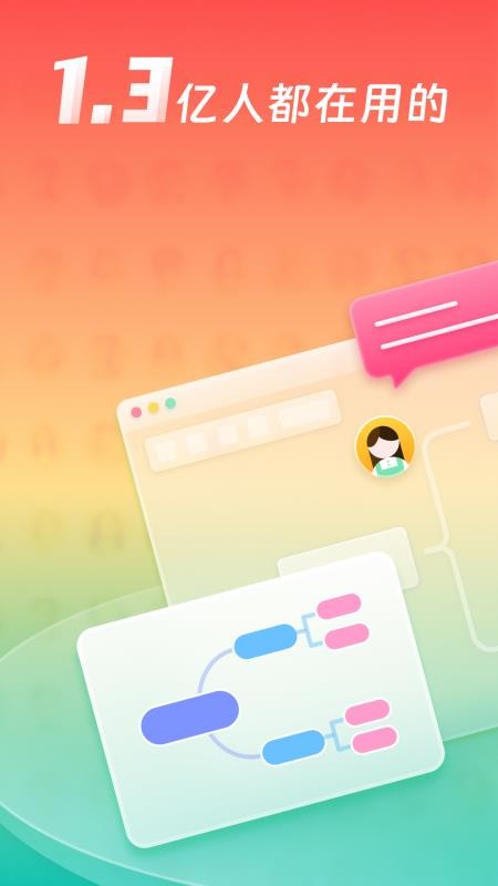 ProcessOn思维导图免费版v5.0.0截图1