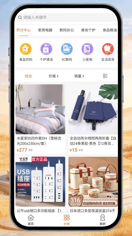 米多享优选手机版v3.0.7截图2