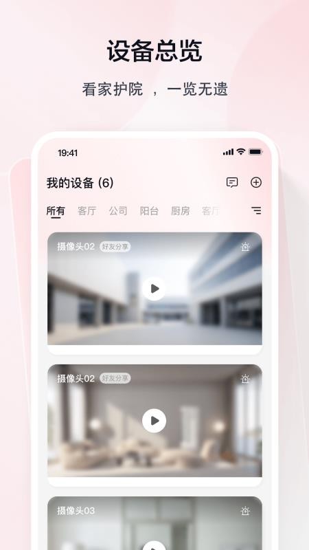 TCL摄像机官网版v1.0.0.4截图1