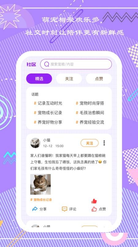 萌宠伴行最新版v1.0.6截图4