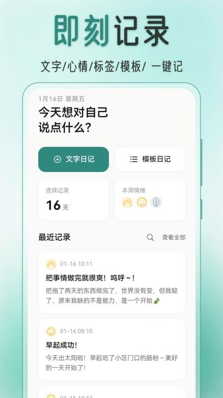 言己日记手机版v3.0.0.300(1)
