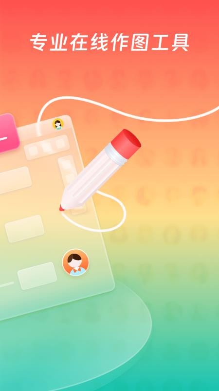 ProcessOn思维导图免费版v5.0.0截图2