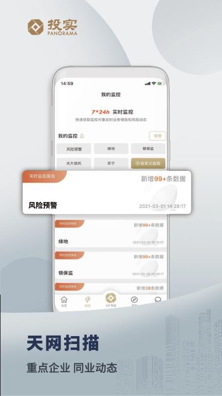 投实最新版v6.5.4截图2