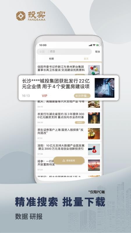 投实最新版v6.5.4截图4