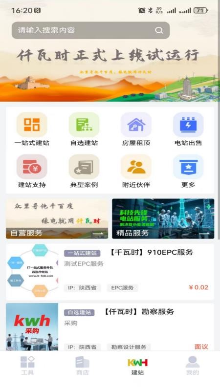 仟瓦时官方版v1.0.5截图4
