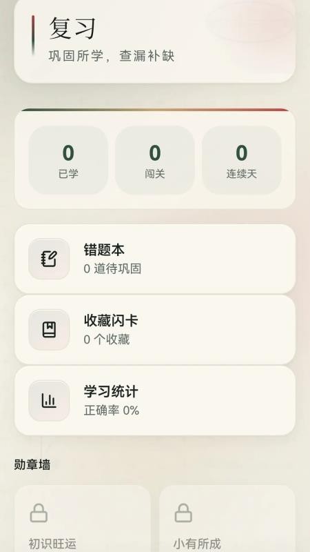 成语荟萃官方版v1.0.0.2截图3