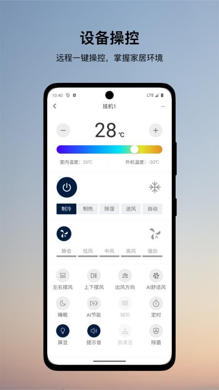 伊莱克斯空调最新版v1.0.2(2)