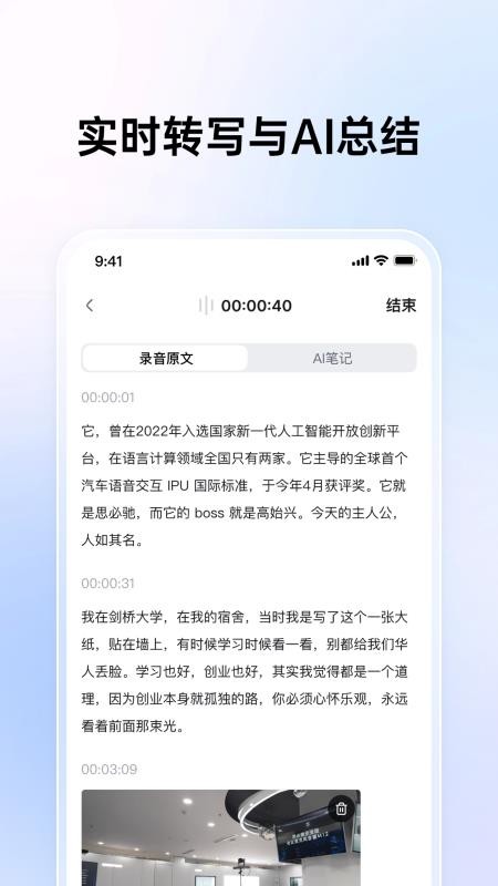 思必驰闪记官方版