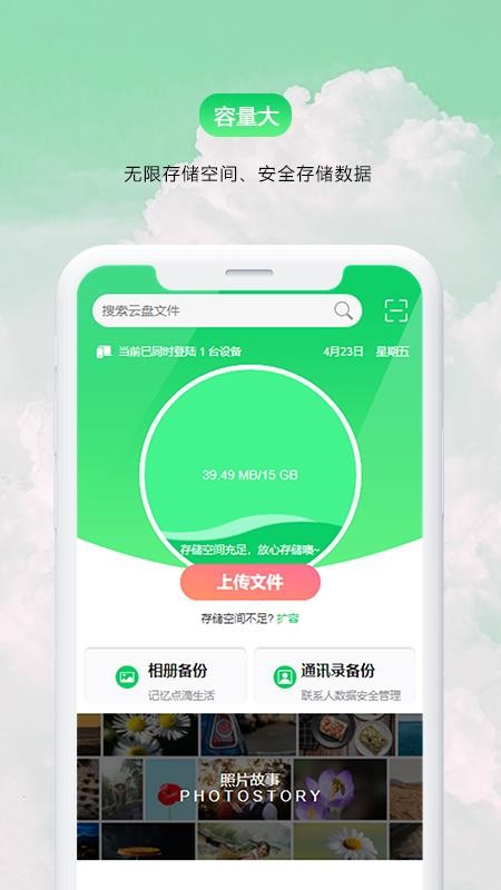 盘它云官网版v1.1.0截图2