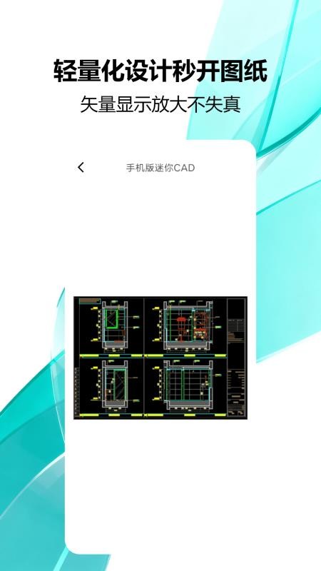 手机版迷你CAD免费版v1.2(1)
