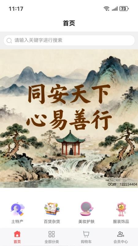 同易行最新版v1.0.5截图1