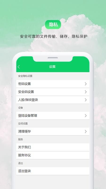 盘它云官网版v1.1.0截图4