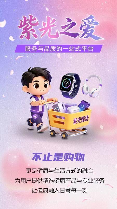 紫光智选官方版v1.0.5(1)