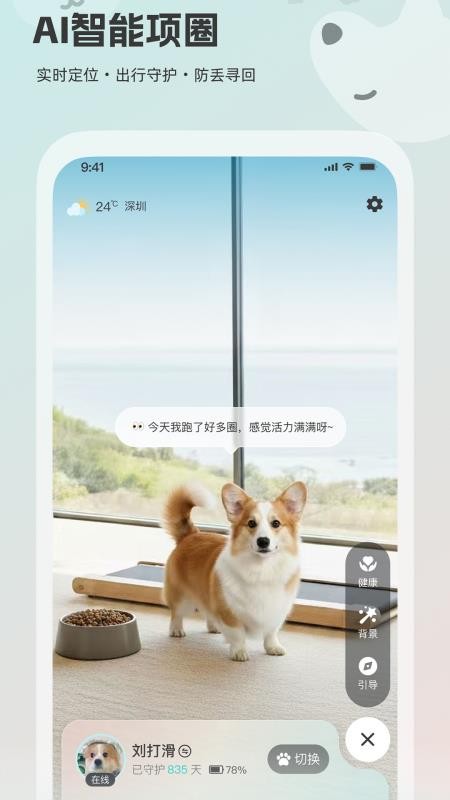 帕奇宠官网版v3.0.9截图1