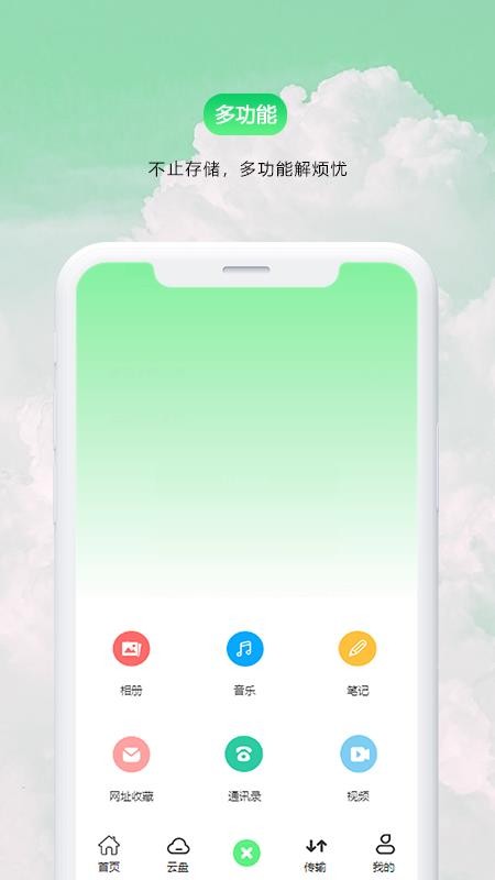 盘它云官网版v1.1.0截图1