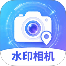 水印相机智能拍照免费版 v2.0.0