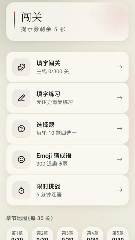 成语荟萃官方版v1.0.0.2截图4