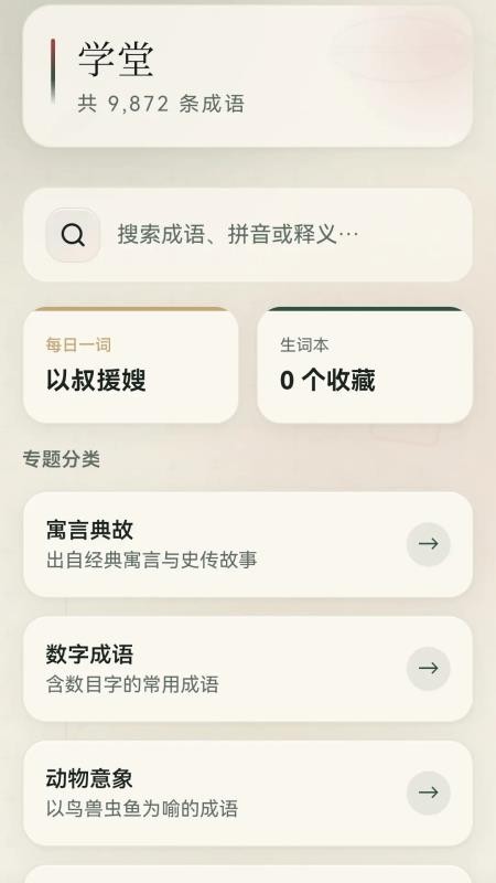 成语荟萃官方版v1.0.0.2截图5