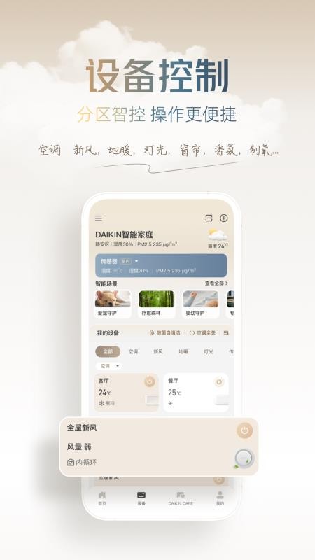 大金空气定制手机版v1.1.0截图2