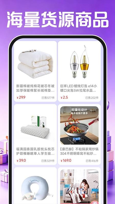 义乌商品进货批发官方版v1.0.0截图5