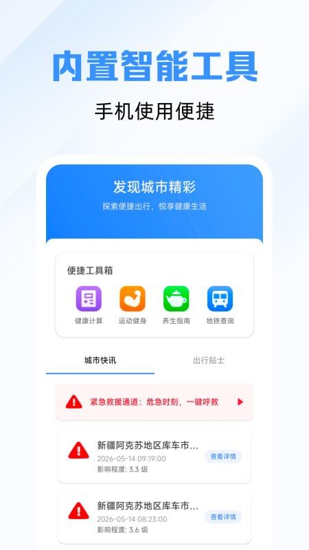 精准秒查公交路线官网版v1.0.0截图3