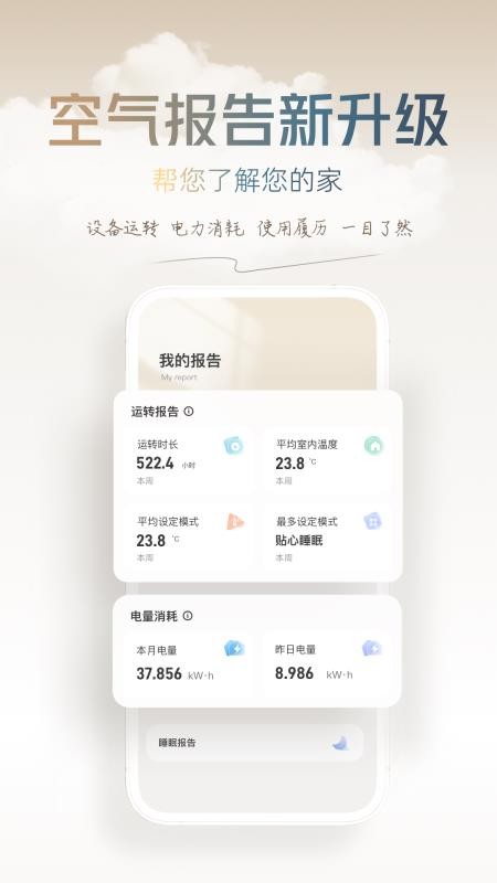 大金空气定制手机版v1.1.0截图5