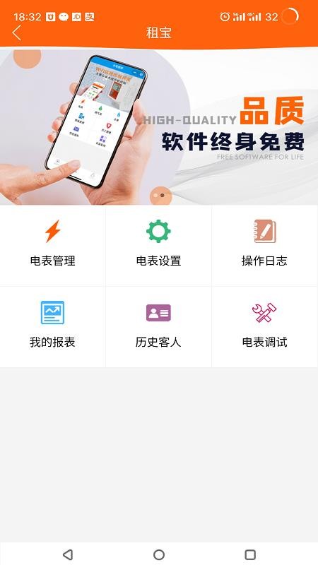 租宝最新版v2.8.1截图2